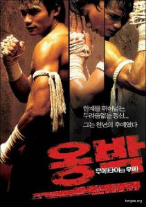     Ong-bak - 2003