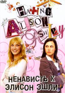        / Hating Alison Ashley 2005