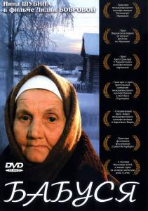 Онлайн фильм Бабуся - Бабуся - 2003 смотреть без регистрации