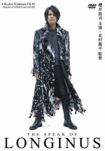 �������� ����� ������ (�����) / Longinus [2004] ��������� ��� �����������