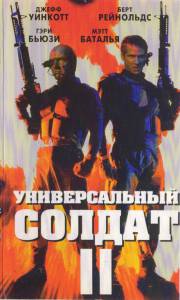     2:    () Universal Soldier II: Brothers in Arms 