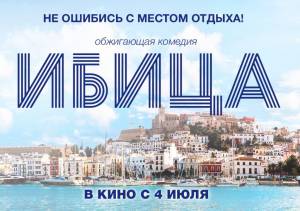 Фильм онлайн Ибица Ibiza [2019] без регистрации
