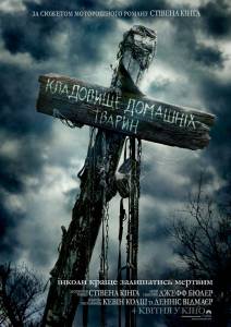 �������� ������ �������� �������� �������� / Pet Sematary / (2019)