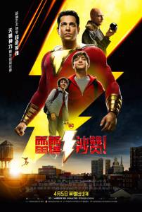 �������� �����! / Shazam! / (2019) ��������� ��� �����������
