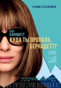     , a Where'd You Go, Bernadette