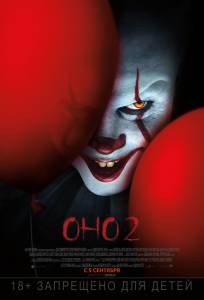 ���������� ������ ����� ���&nbsp;2&nbsp; - It Chapter Two - [2019]