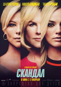 �������� ����� ������� / Bombshell / [2019] online