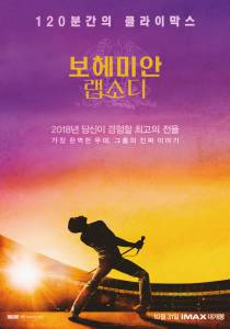     / Bohemian Rhapsody / (2018)