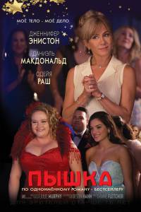    / Dumplin' / [2018] 