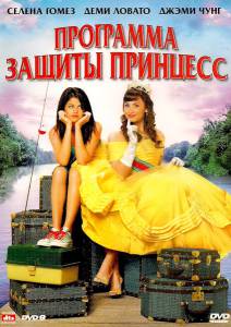       () / Princess Protection Program [2009]