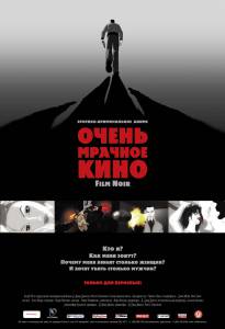 Смотреть фильм онлайн Очень мрачное кино - Film Noir - (2007) бесплатно