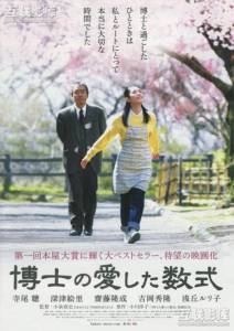      / Hakase no aishita sshiki / (2006)  