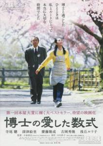 �������� ��������� ������� ��������� ���������� / Hakase no aishita sshiki / (2006) ��������� ������