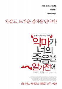 ������ ���� ���� ������� Before the Devil Knows You're Dead