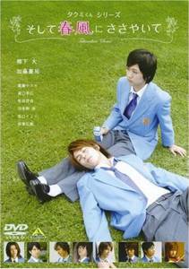   -:    Takumi-kun Series: Soshite harukaze ni sasayaite  