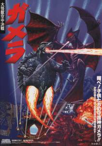    :    / Gamera daikaij kuchu kessen 