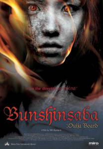      Bunshinsaba 2004 