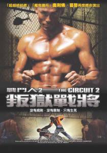     () - The Circuit 2: The Final Punch - 2002 