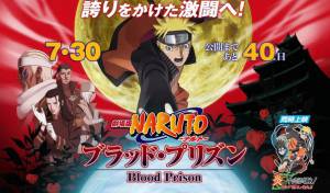     8:   / Gekijouban Naruto: Buraddo purizun [2011] 