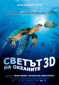        3D  - OceanWorld 3D / [2009] 