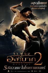    2:  - Ong-bak2 - 2008 