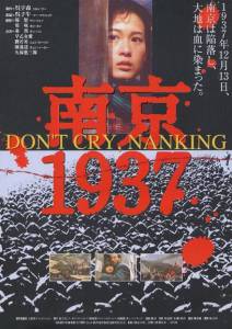    1937 Nan Jing 1937 (1995)  