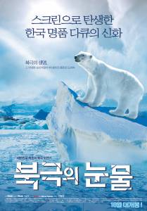     3D - To the Arctic 3D (2012) 