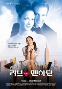 �������� ��������� ������� ��������� / Maid in Manhattan ������