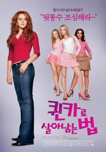 �������� ����� ������� �������� - Mean Girls