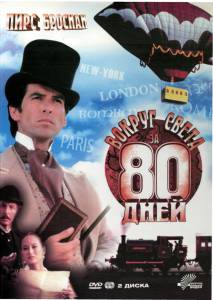     80  (-) Around the World in 80 Days 1989 (1 )  