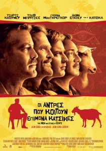 �������� �������� ������� - The Men Who Stare at Goats [2009] ��������� ��� �����������