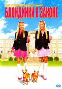      () Legally Blondes 2009  