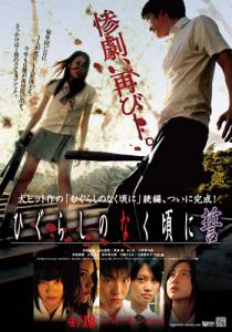 ����� ������ ������: ������ Higurashi no naku koro ni: Chikai / (2009) �������� ������ ��� �����������