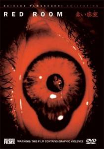 �������� ����� ������� �������: ����������� ����������� ���� (�����) - Akai misshitsu (heya): Kindan no sama geemu - (1999) ���������