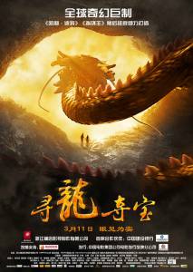     :     / The Dragon Pearl 