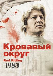     : 1983 () / Red Riding: In the Year of Our Lord 1983 