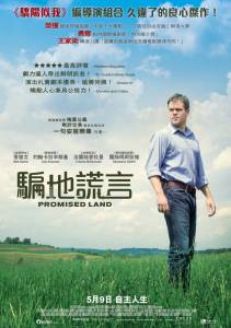     Promised Land (2012) 