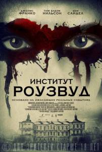 ����� ������ �������� ������� The Institute 2017 ��� �����������