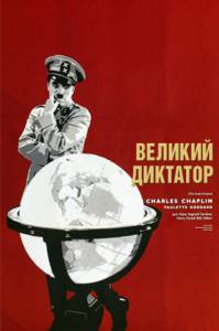   The Great Dictator 1940   