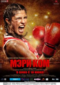 ������ ���� ���� ��� Mary Kom 2014