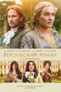   A Little Chaos 2014   