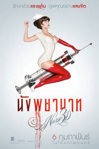    Nurse 3-D 