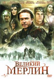       (-) - Merlin 