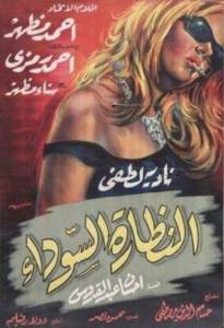      - El naddara el sawdaa 
