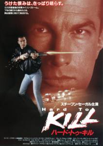     - Hard to Kill / 1990  