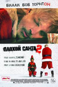    2 - Bad Santa2   