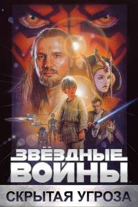    :  1    - Star Wars: Episode I - The Phantom Menace - [1999]   