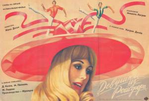 �������� ������������� ����� ������� �� ������� Les demoiselles de Rochefort 1967 ������