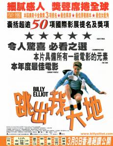 ����� ������ ����� ������  / Billy Elliot ��� �����������