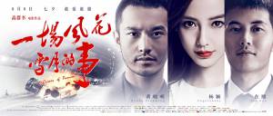      / Yi Chang Feng Hua Xue Yue De Shi [2013] 